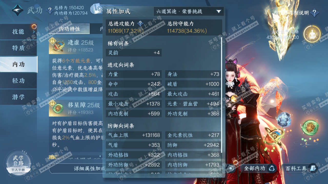 NSH319932逆水寒手游账号详情图28