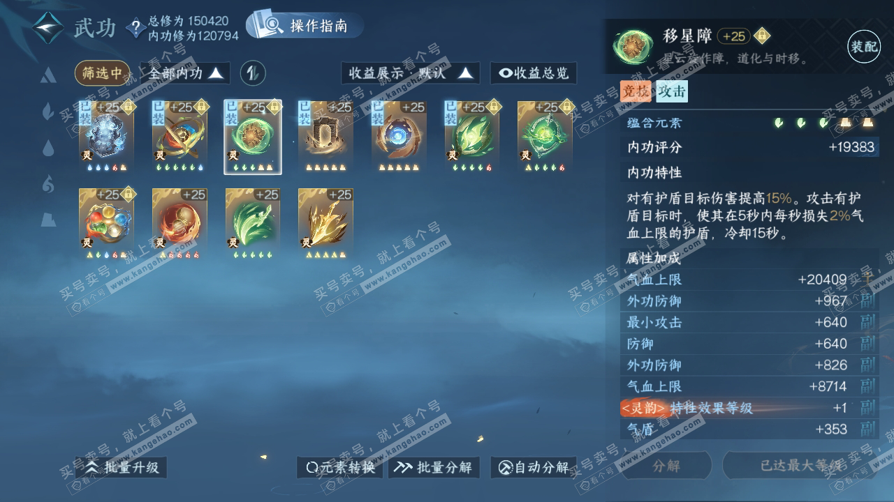 NSH319932逆水寒手游账号详情图32