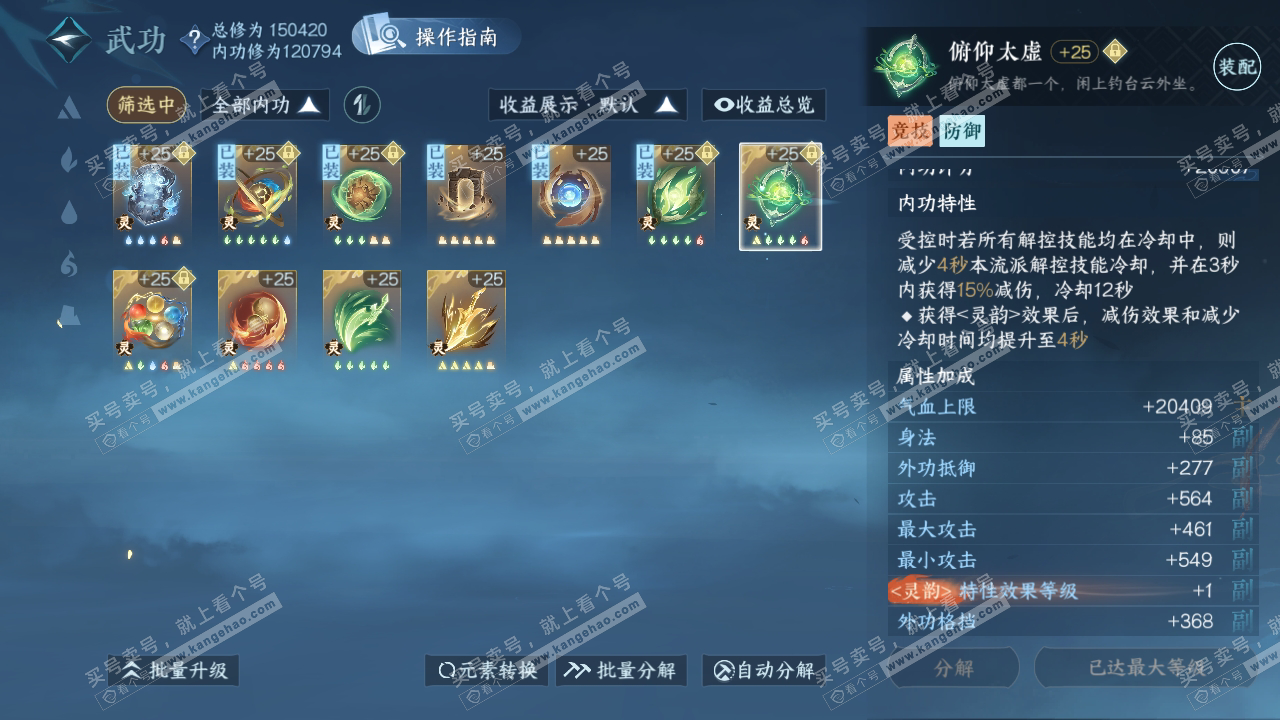 NSH319932逆水寒手游账号详情图34