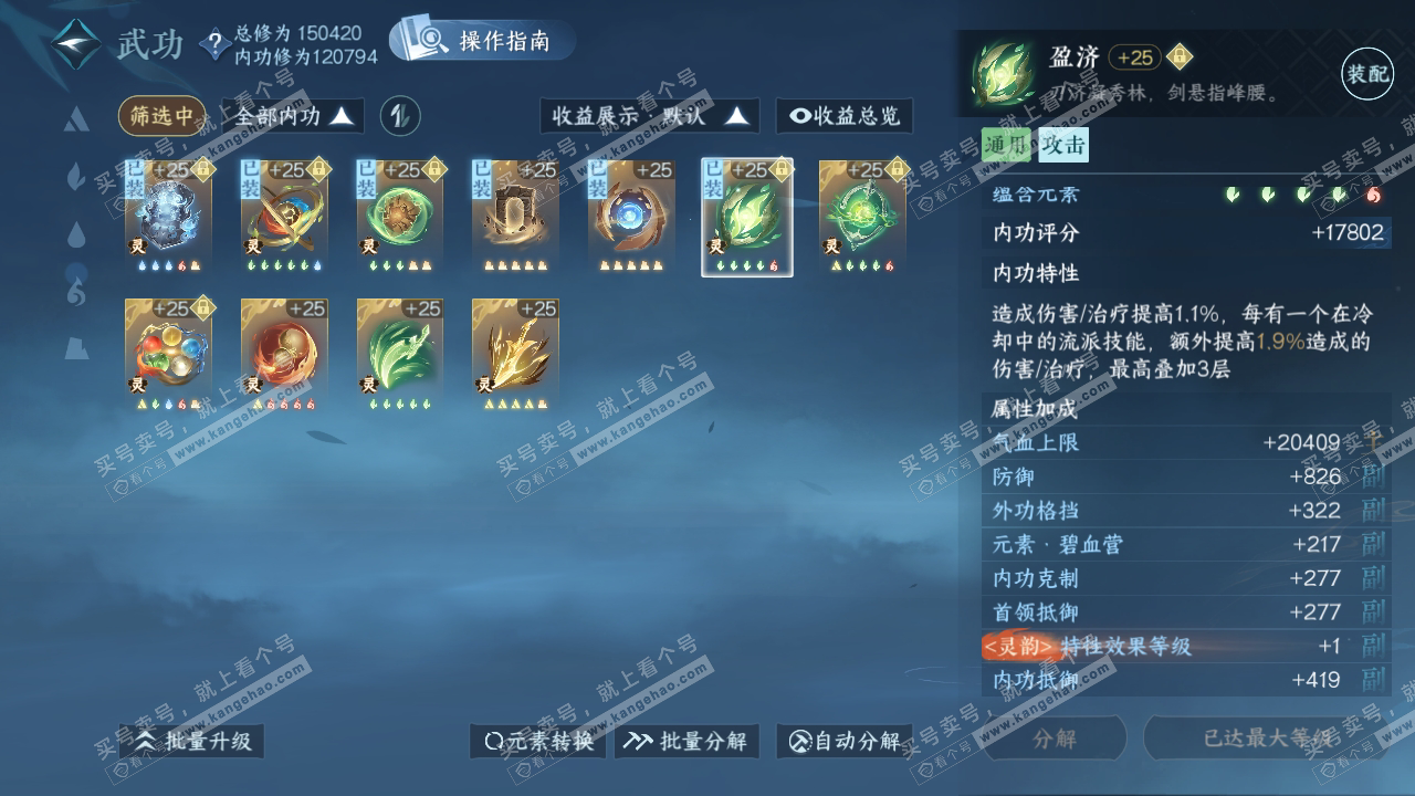 NSH319932逆水寒手游账号详情图33
