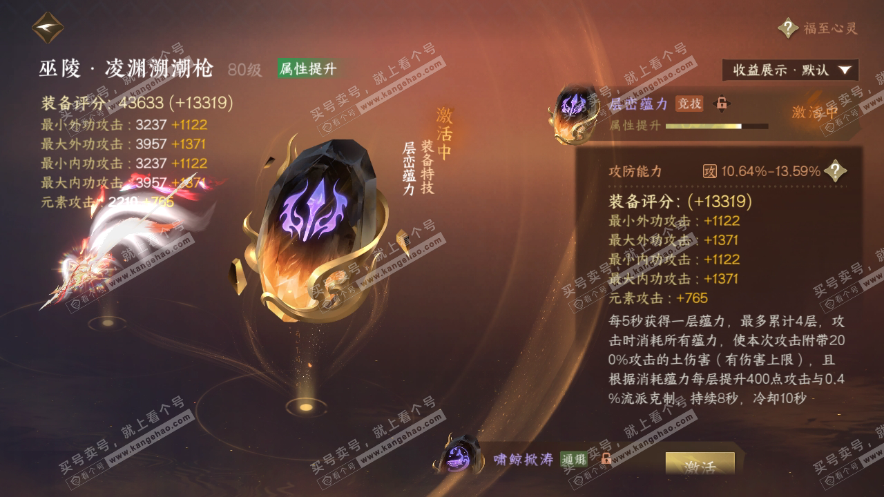 NSH319932逆水寒手游账号详情图40