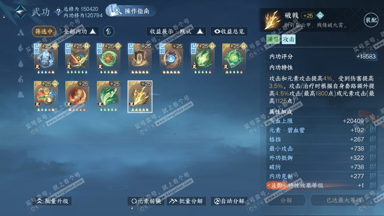 NSH319932逆水寒手游账号详情图38
