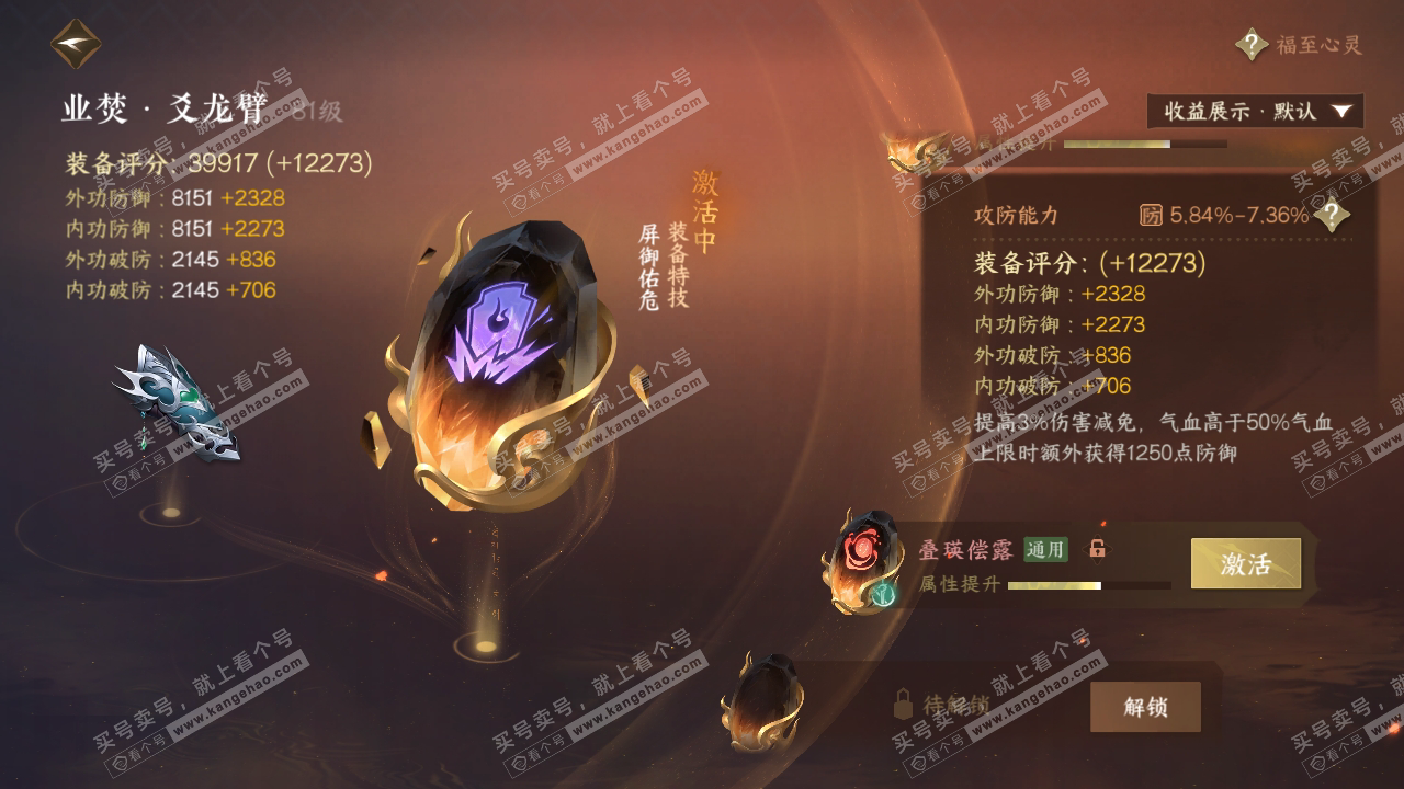 NSH319932逆水寒手游账号详情图43