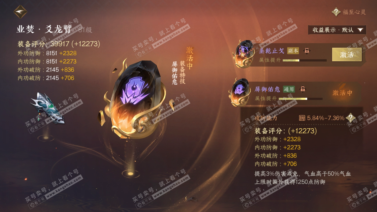 NSH319932逆水寒手游账号详情图42