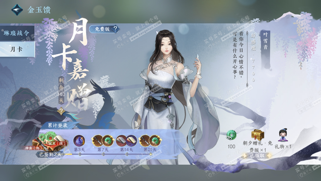 NSH319932逆水寒手游账号详情图48