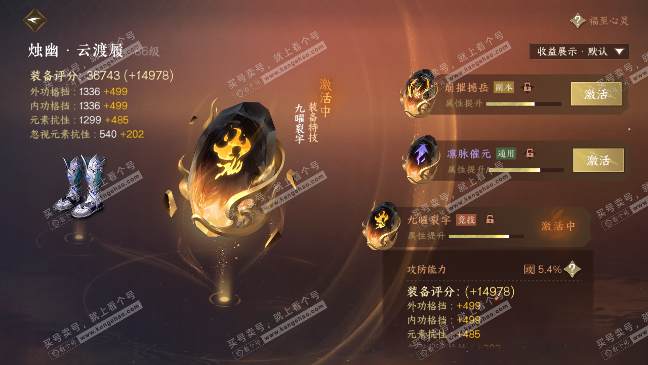 NSH319932逆水寒手游账号详情图44