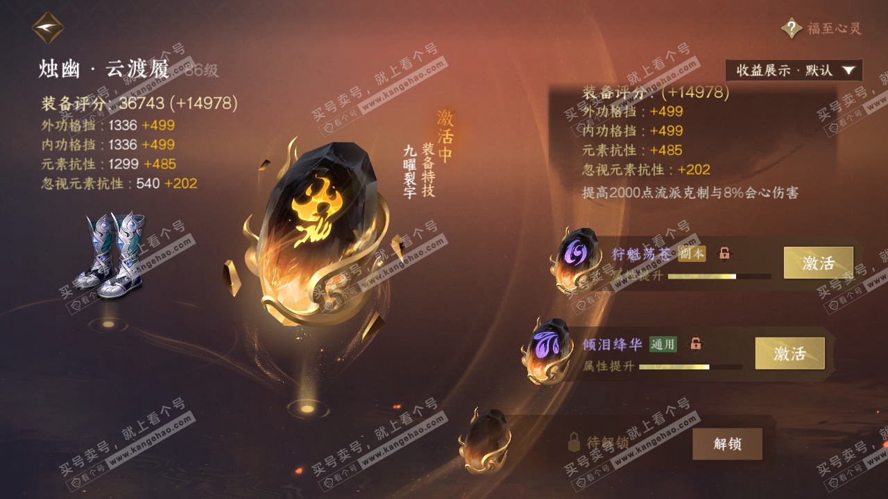 NSH319932逆水寒手游账号详情图45