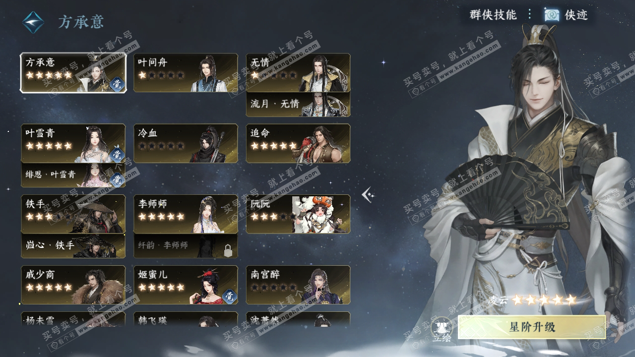 NSH319932逆水寒手游账号详情图49