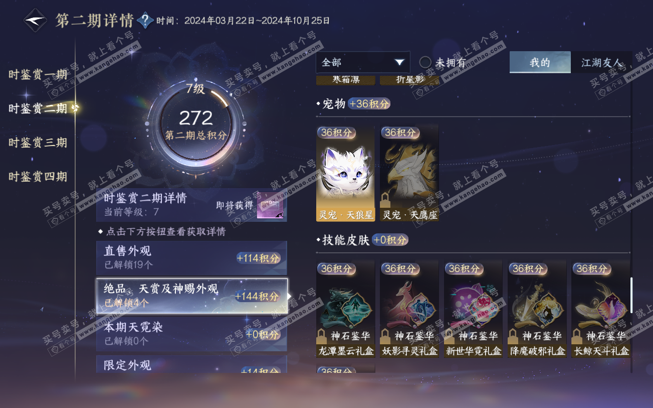 NSH319942逆水寒手游账号详情图17