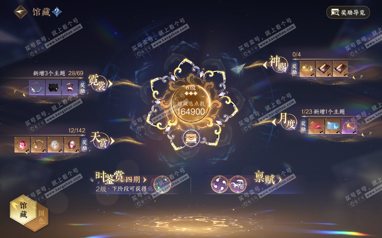 NSH319942逆水寒手游账号详情图8