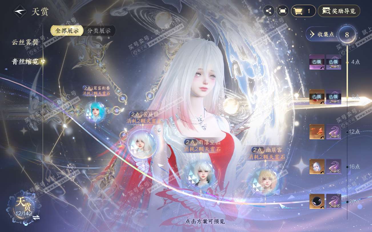 NSH319942逆水寒手游账号详情图11