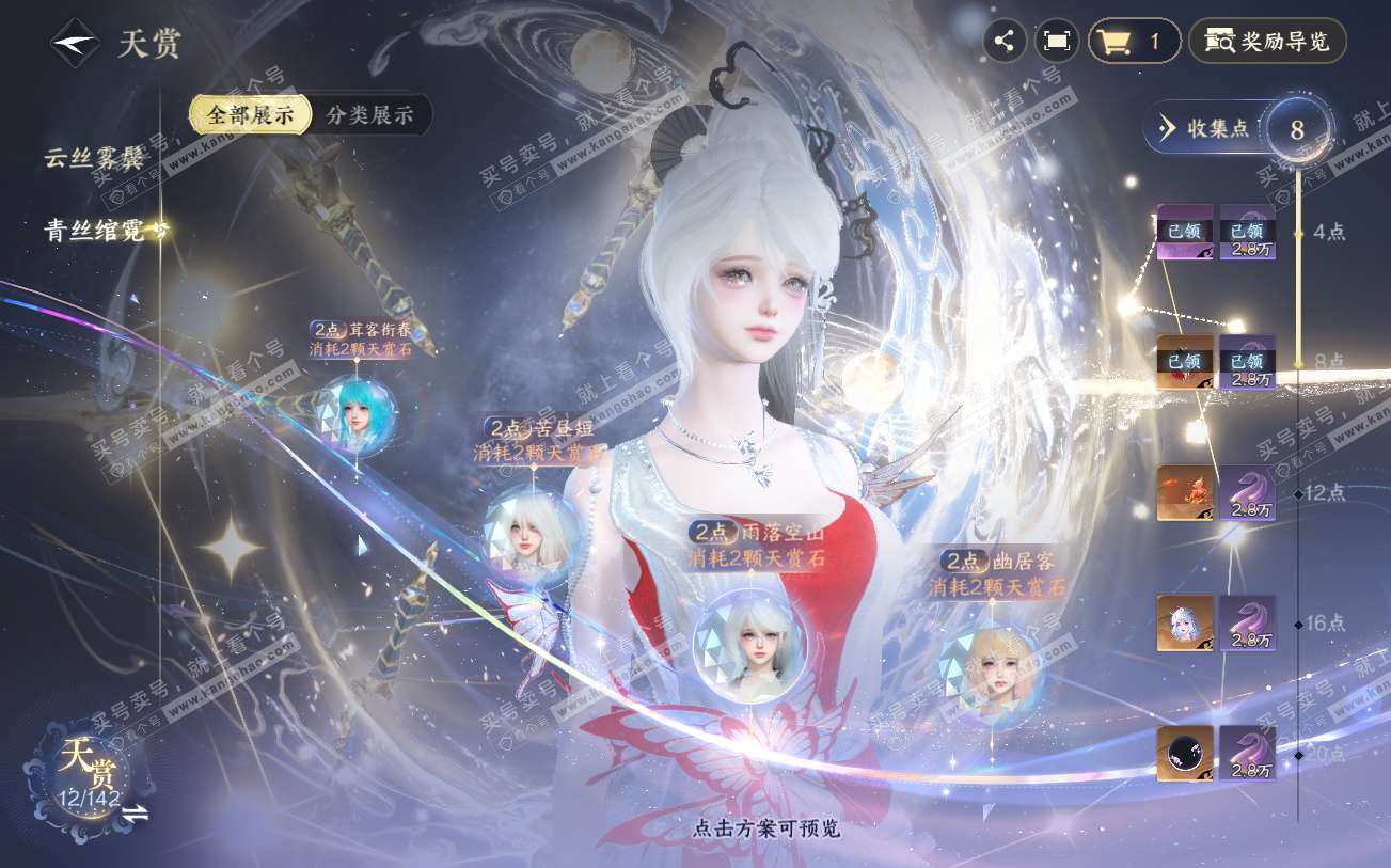 NSH319942逆水寒手游账号详情图12