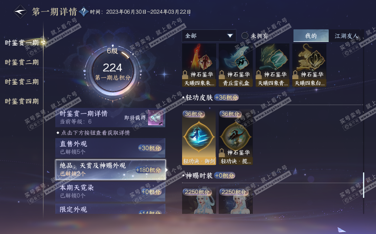NSH319942逆水寒手游账号详情图15
