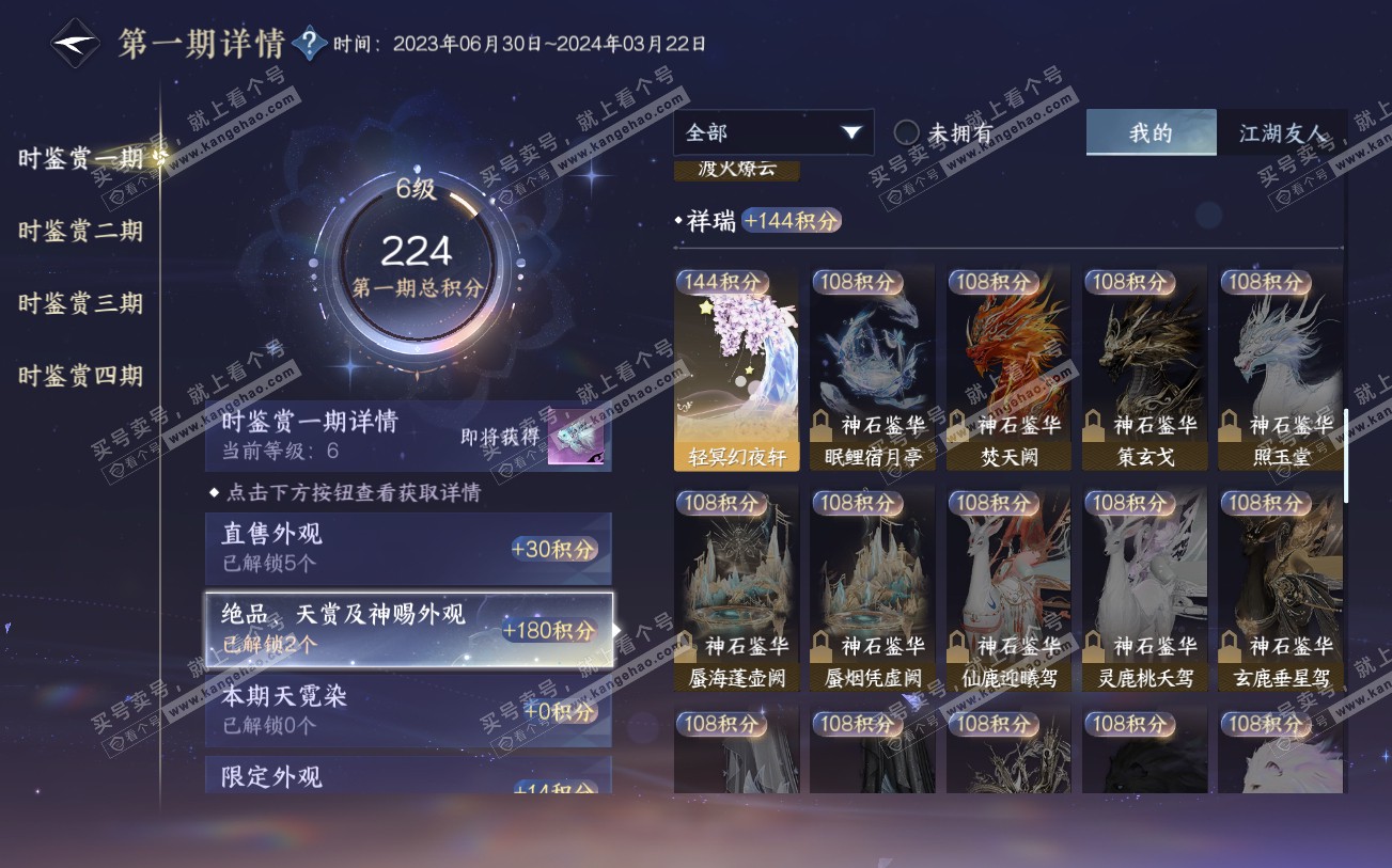 NSH319942逆水寒手游账号详情图14