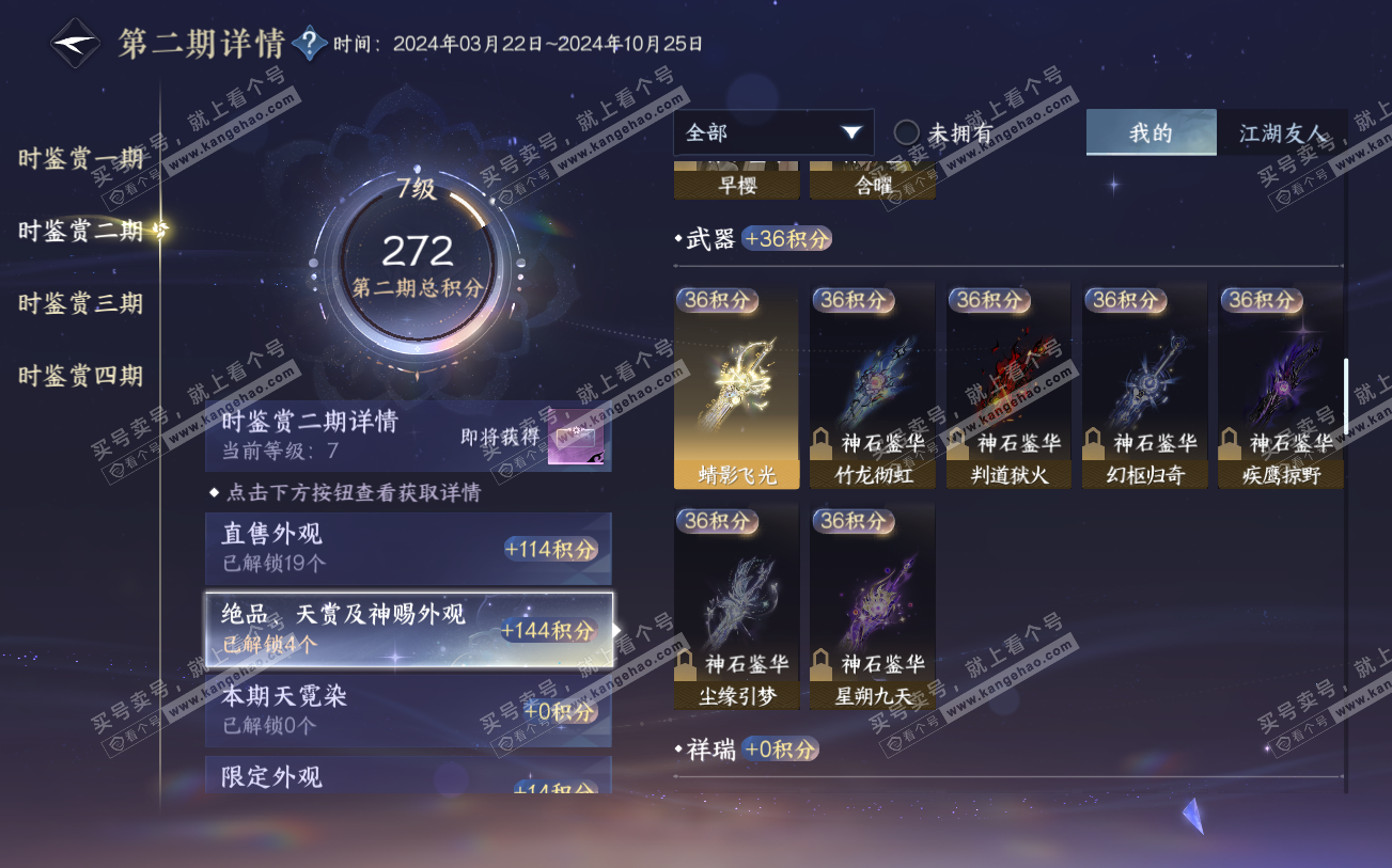 NSH319942逆水寒手游账号详情图16