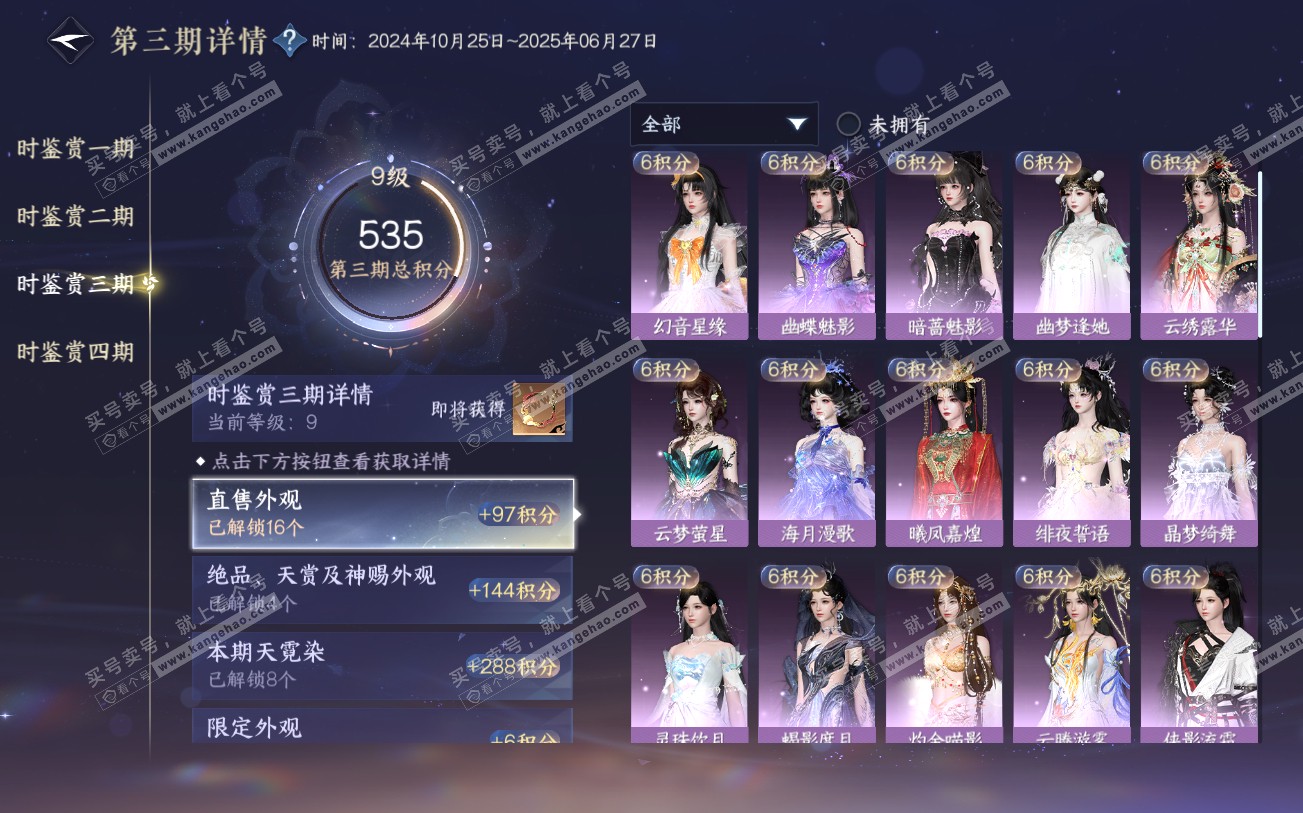 NSH319942逆水寒手游账号详情图23