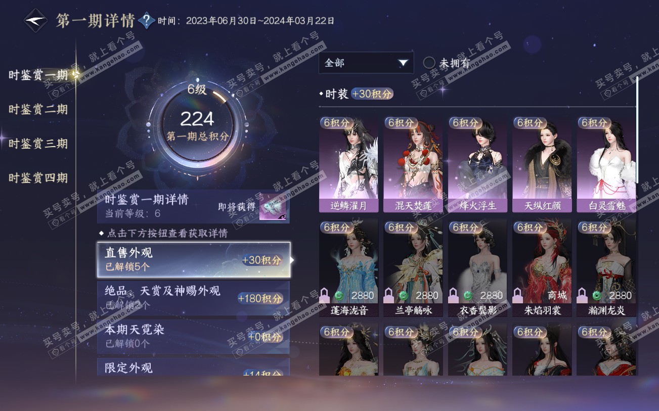 NSH319942逆水寒手游账号详情图20