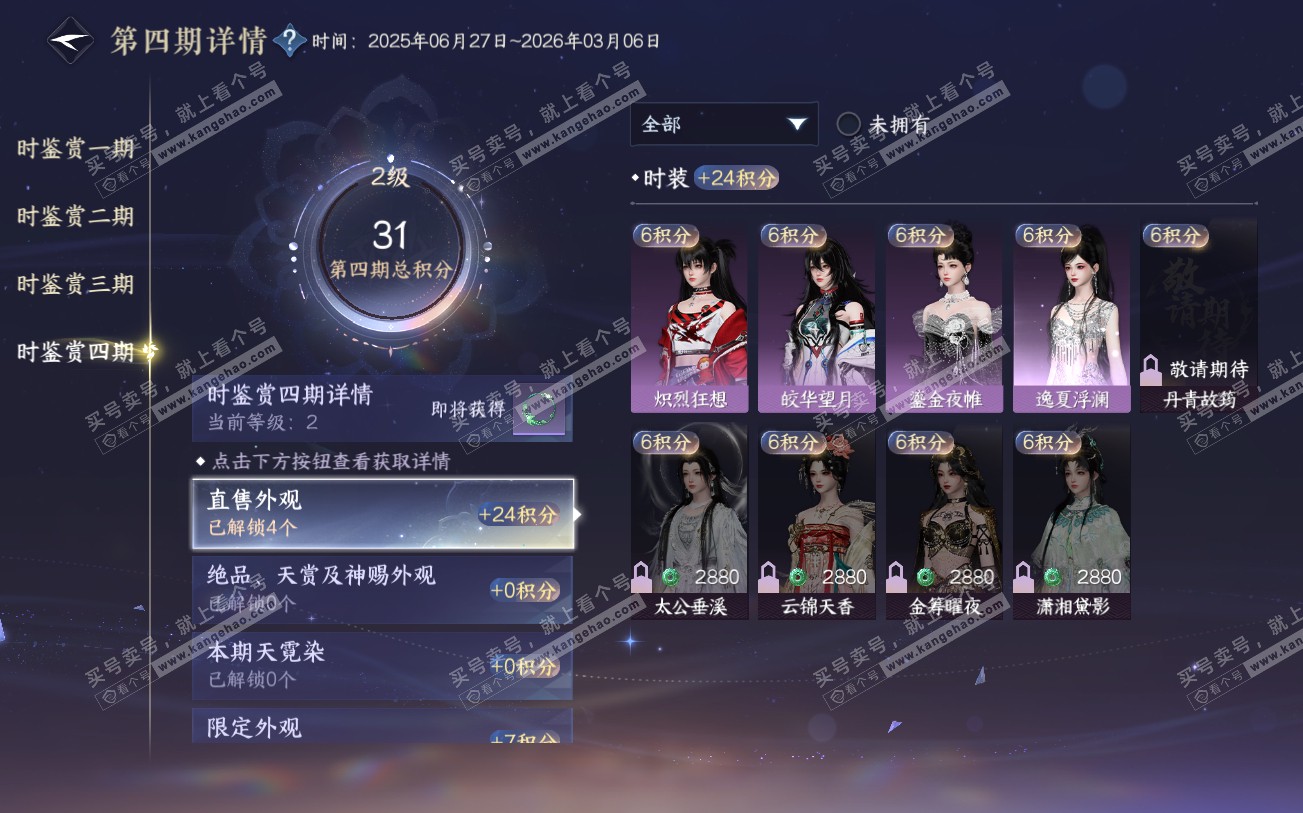 NSH319942逆水寒手游账号详情图24