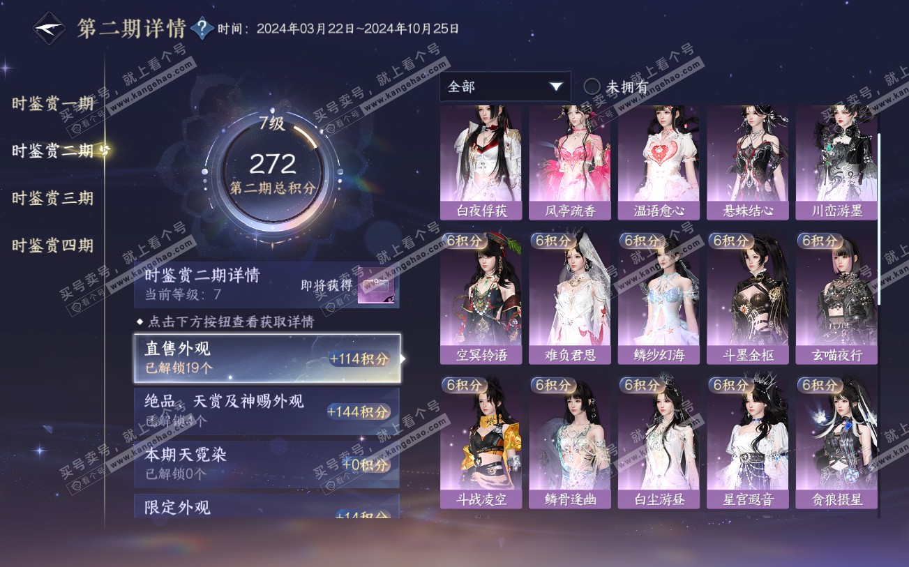 NSH319942逆水寒手游账号详情图21