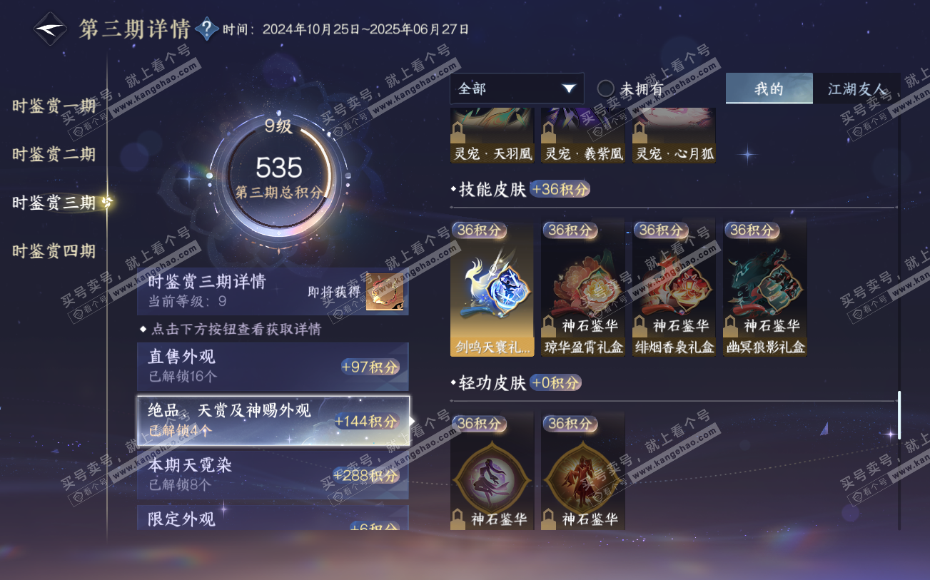 NSH319942逆水寒手游账号详情图19
