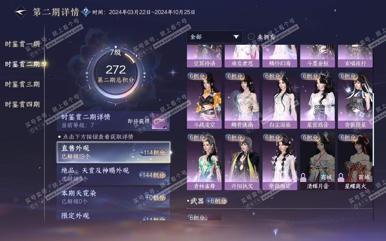 NSH319942逆水寒手游账号详情图22