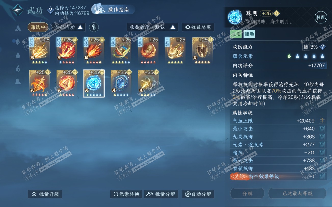 NSH319942逆水寒手游账号详情图38