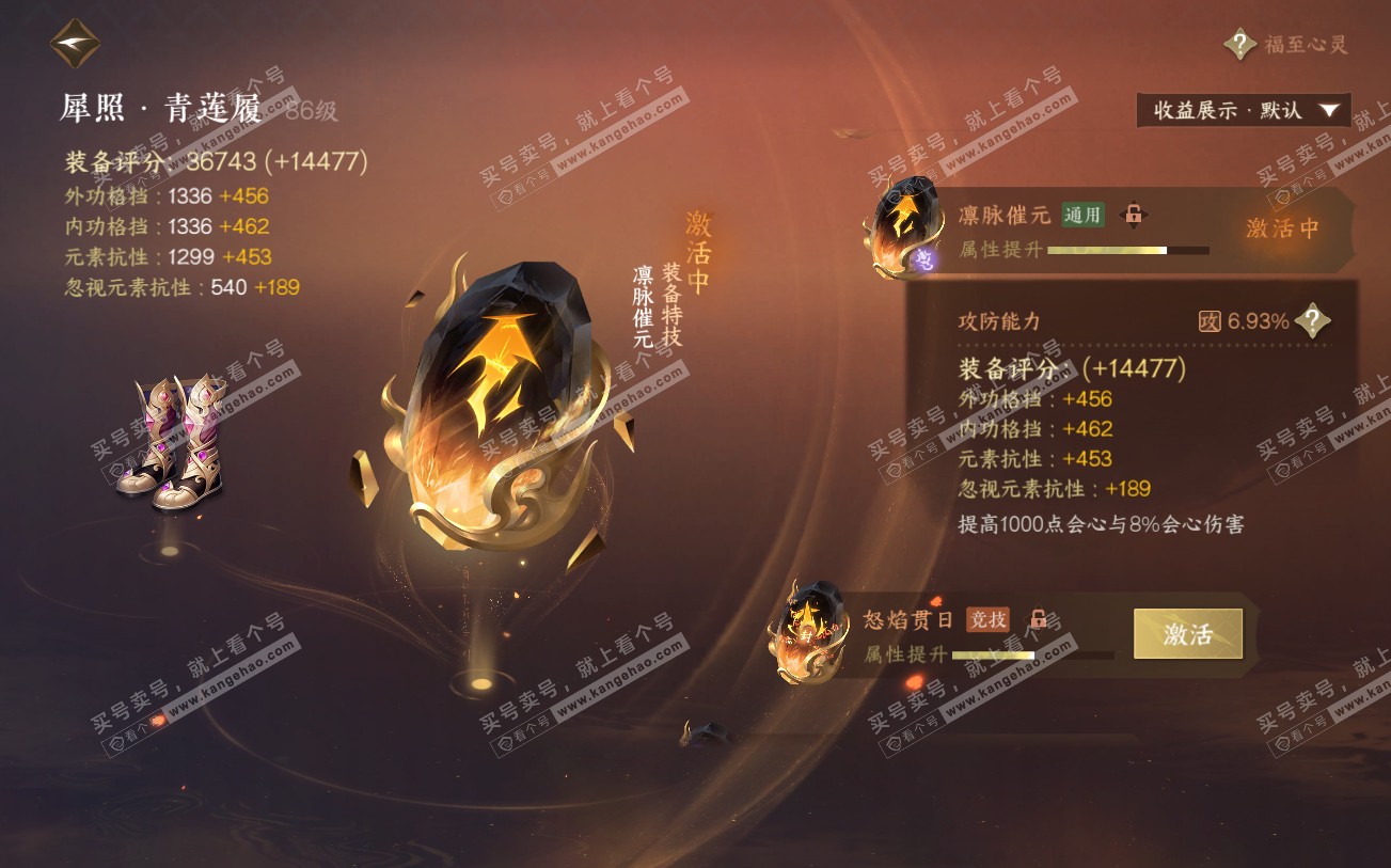 NSH319942逆水寒手游账号详情图29