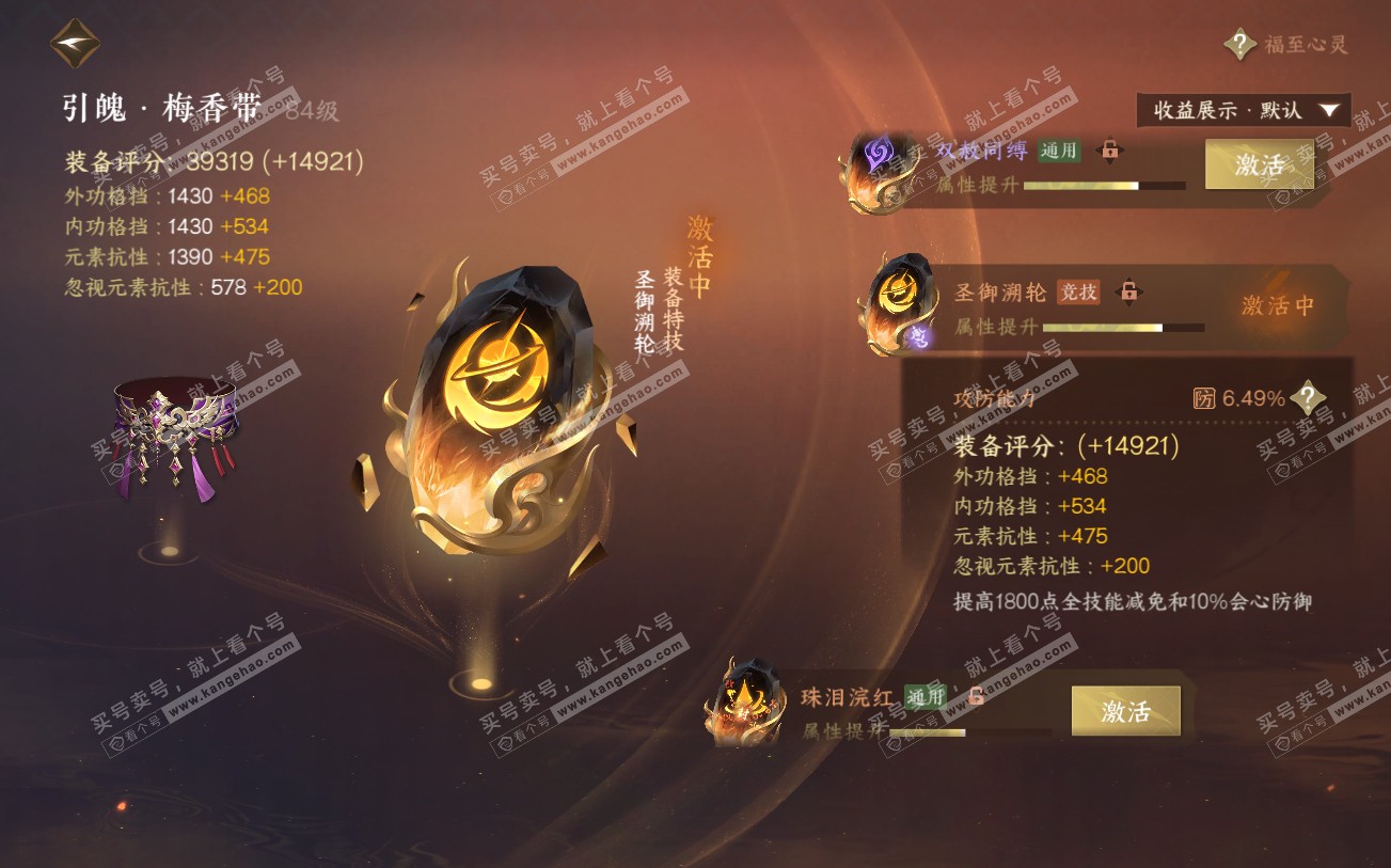 NSH319942逆水寒手游账号详情图28