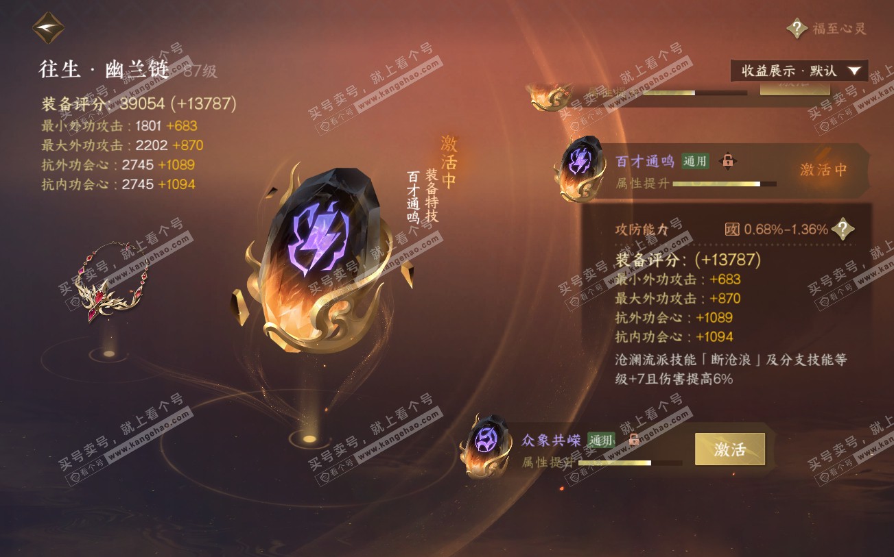 NSH319942逆水寒手游账号详情图30