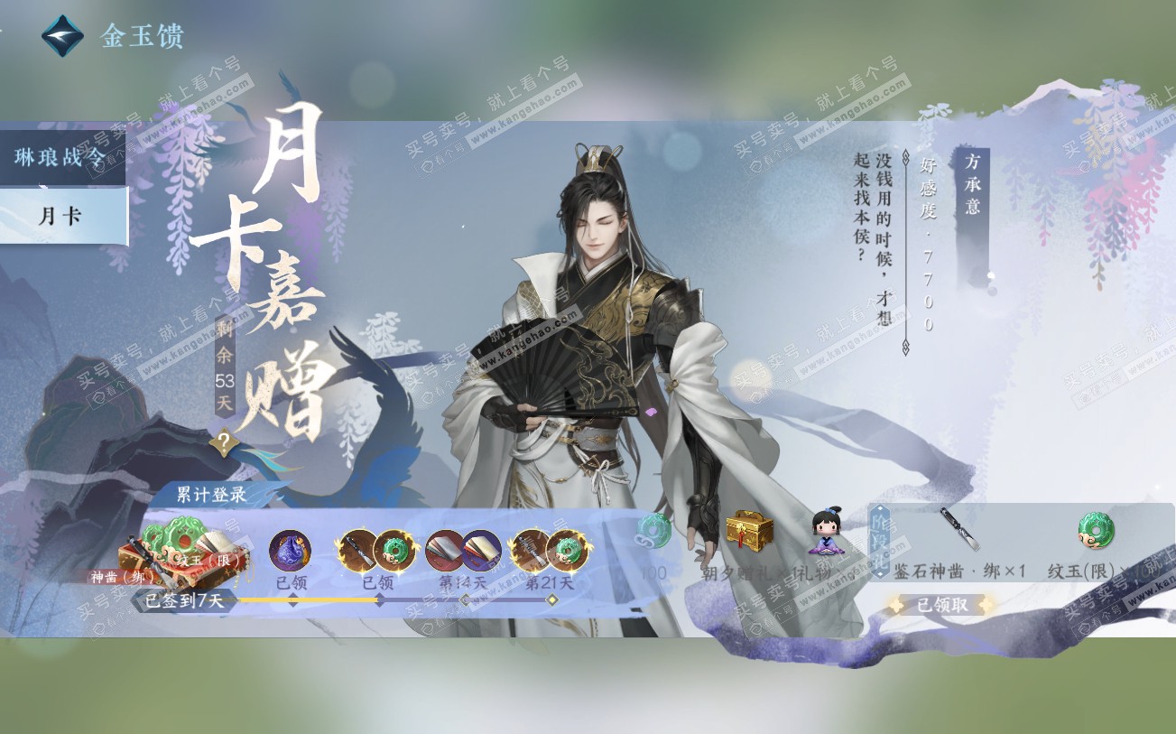 NSH319942逆水寒手游账号详情图42