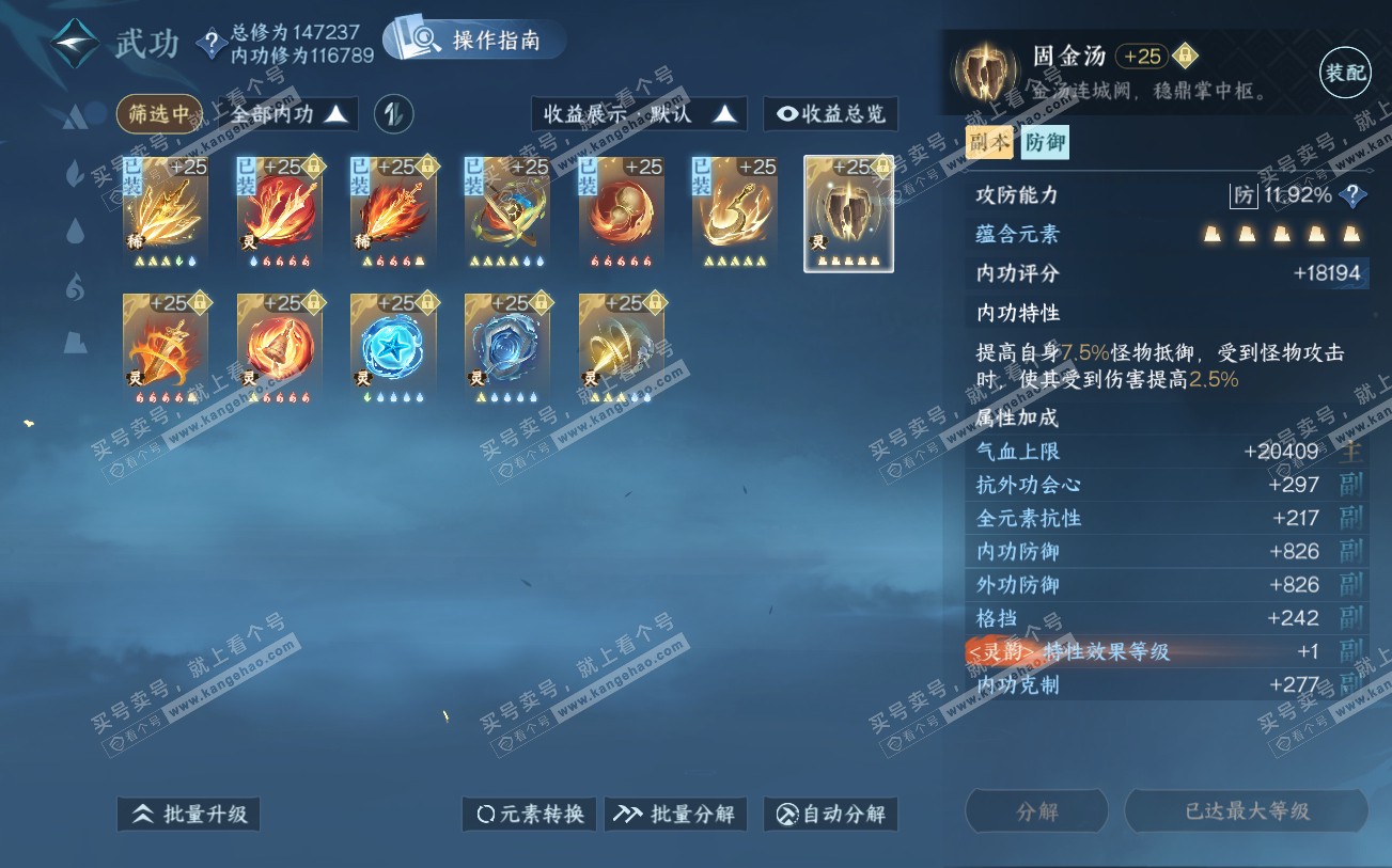 NSH319942逆水寒手游账号详情图35