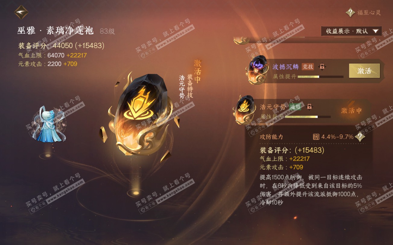 NSH319942逆水寒手游账号详情图27