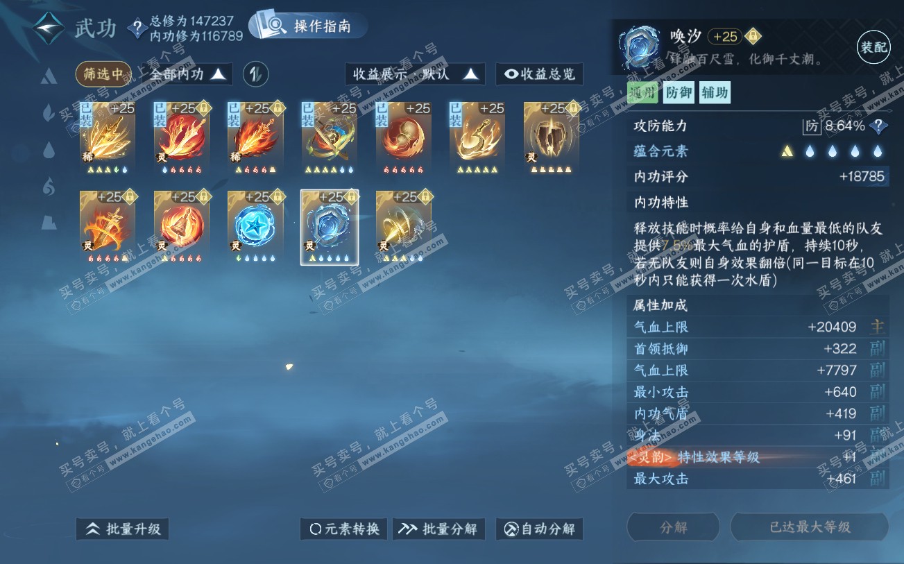 NSH319942逆水寒手游账号详情图39