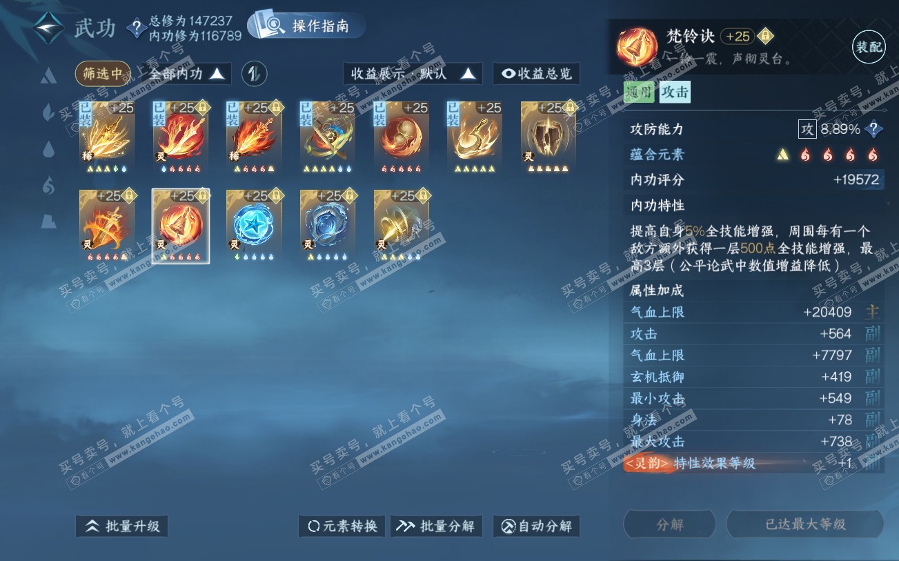 NSH319942逆水寒手游账号详情图37