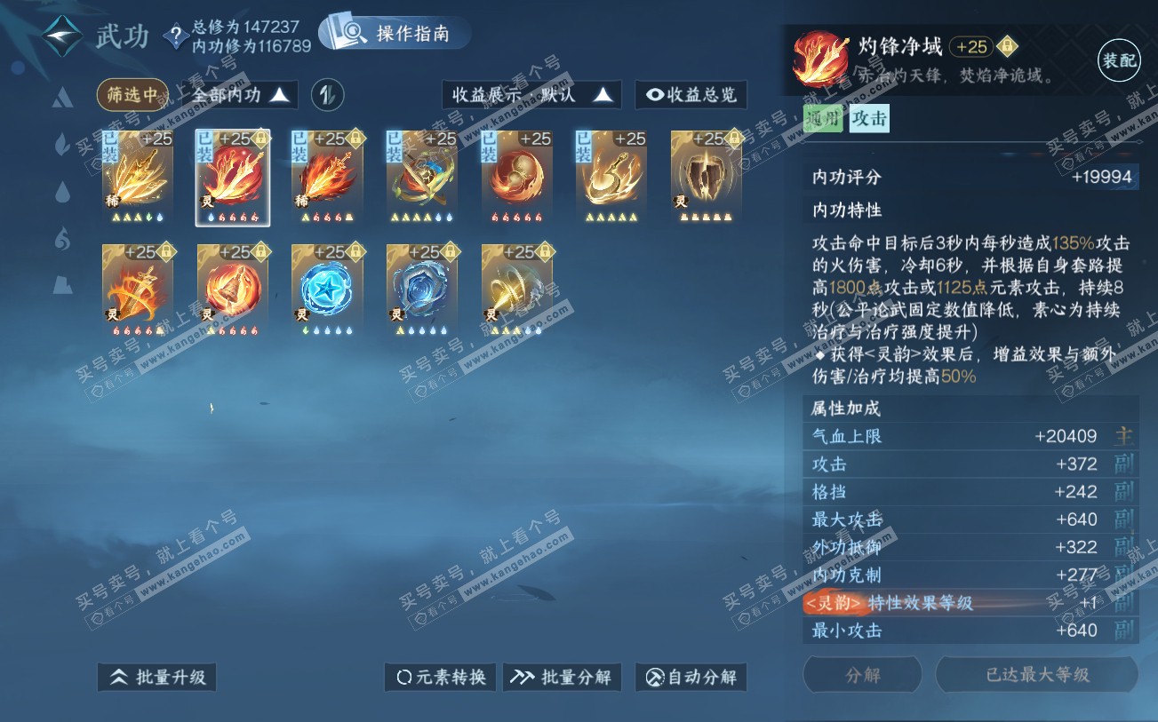 NSH319942逆水寒手游账号详情图34