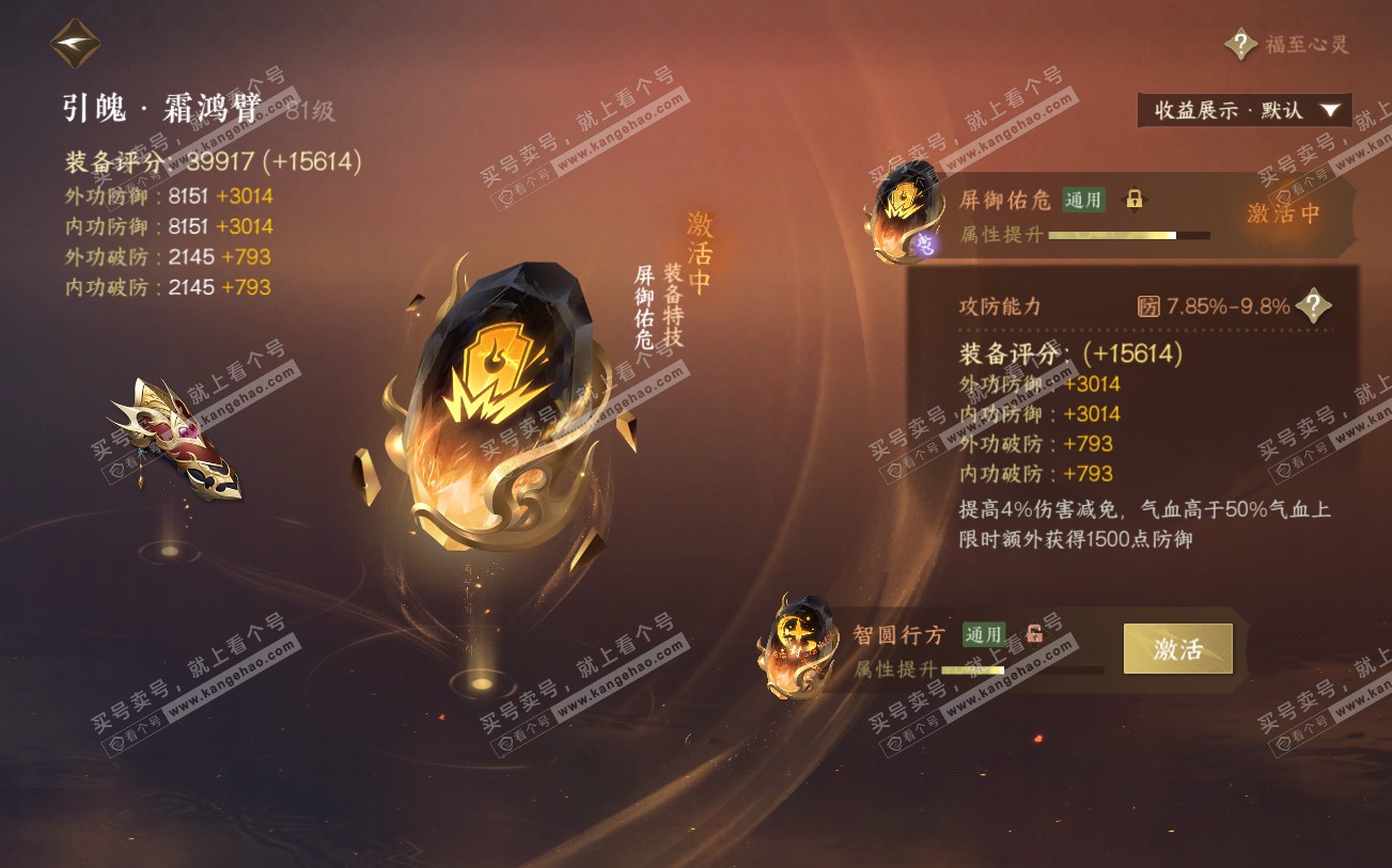 NSH319942逆水寒手游账号详情图26