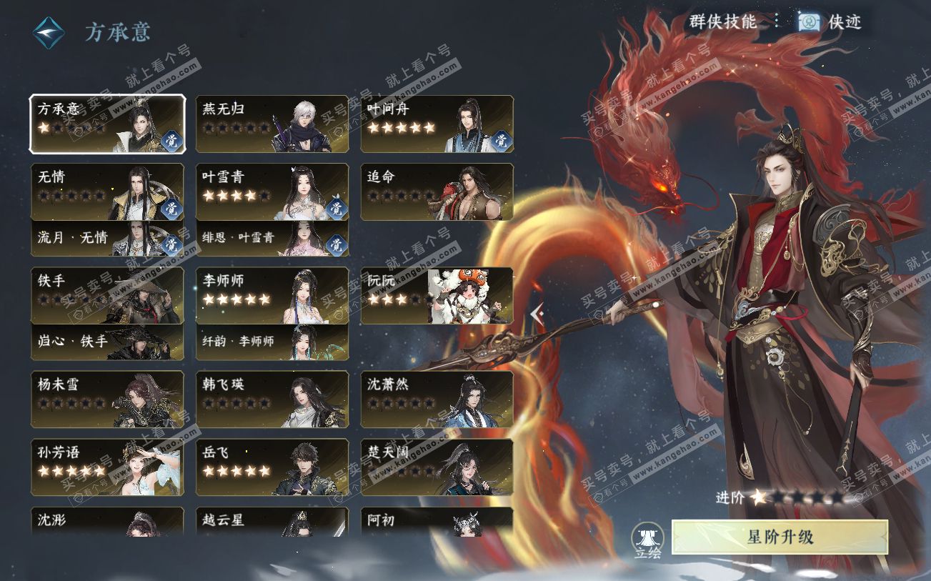 NSH319942逆水寒手游账号详情图44