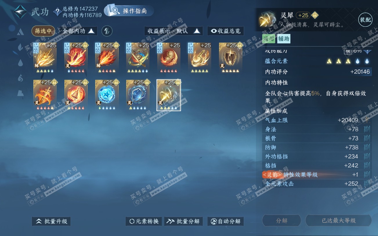 NSH319942逆水寒手游账号详情图40