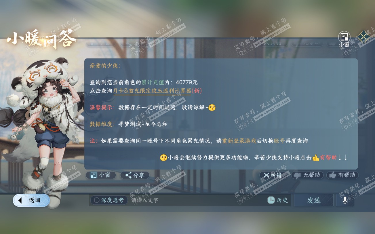 NSH319942逆水寒手游账号详情图47