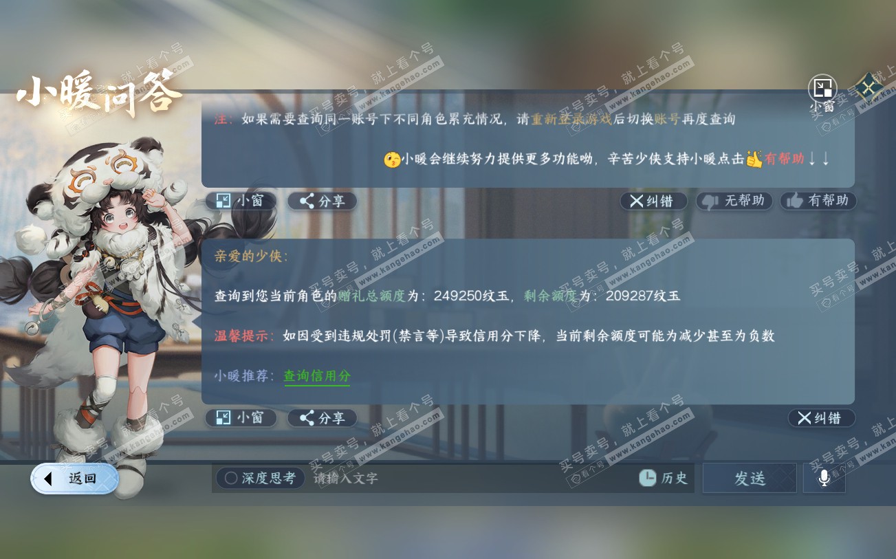 NSH319942逆水寒手游账号详情图46