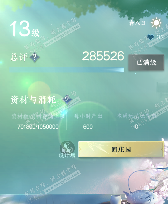 NSH319942逆水寒手游账号详情图43