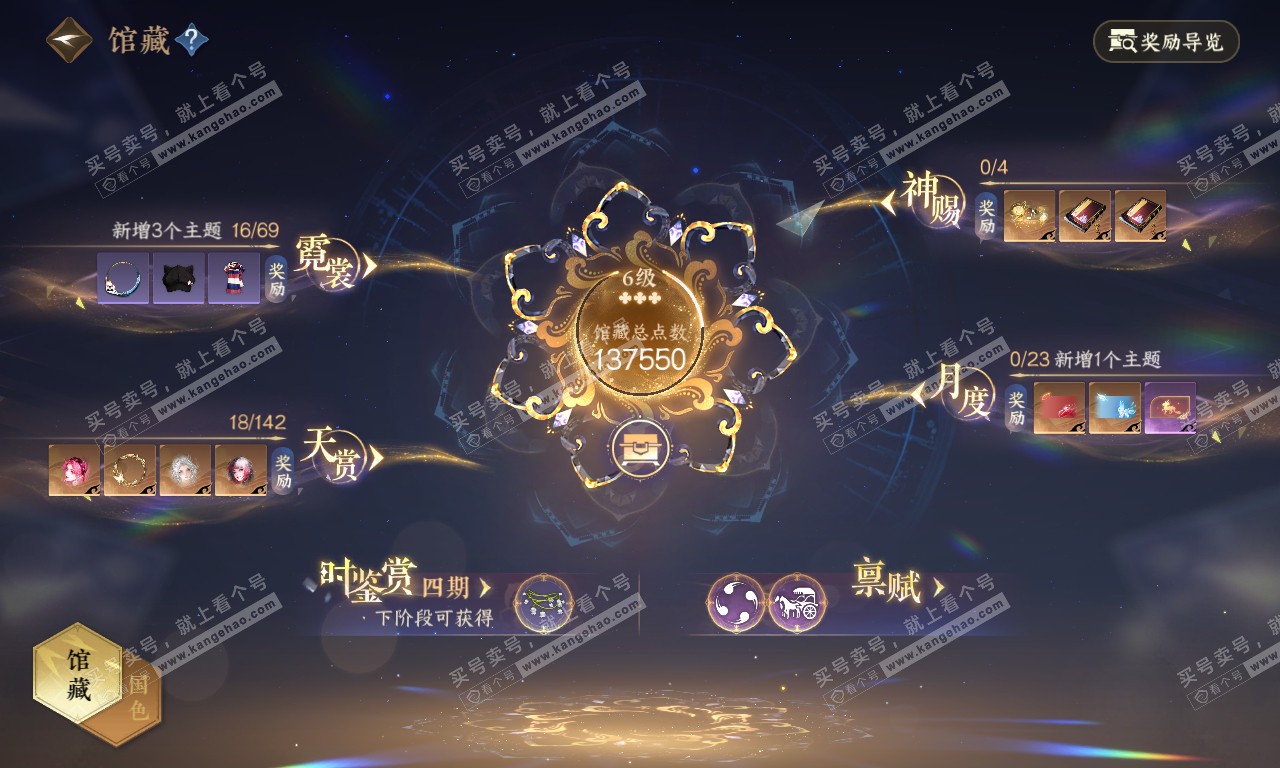 NSH319944逆水寒手游账号详情图10