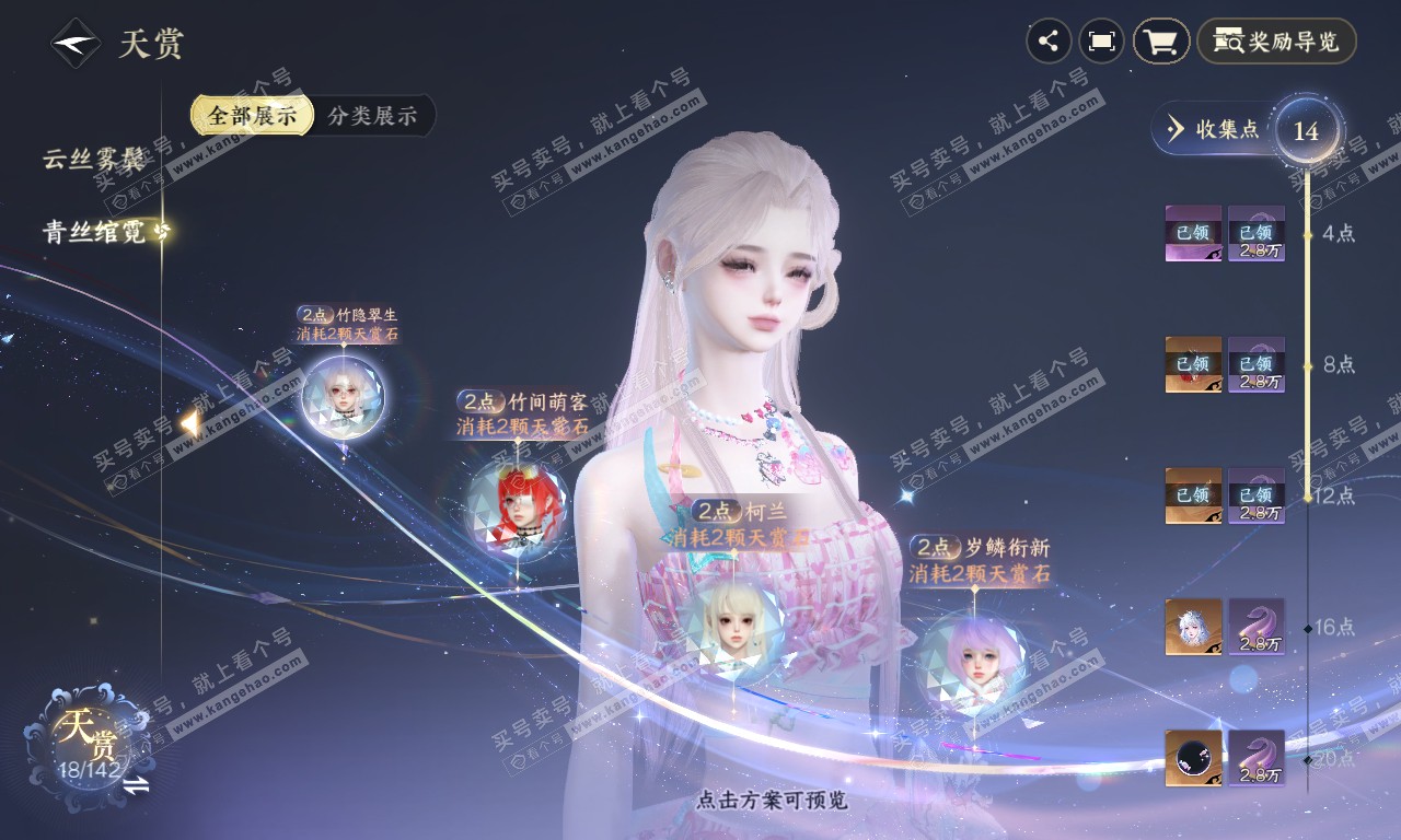 NSH319944逆水寒手游账号详情图12