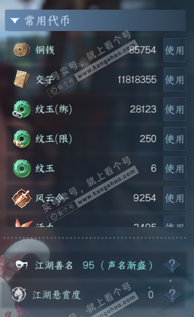 NSH319944逆水寒手游账号详情图5