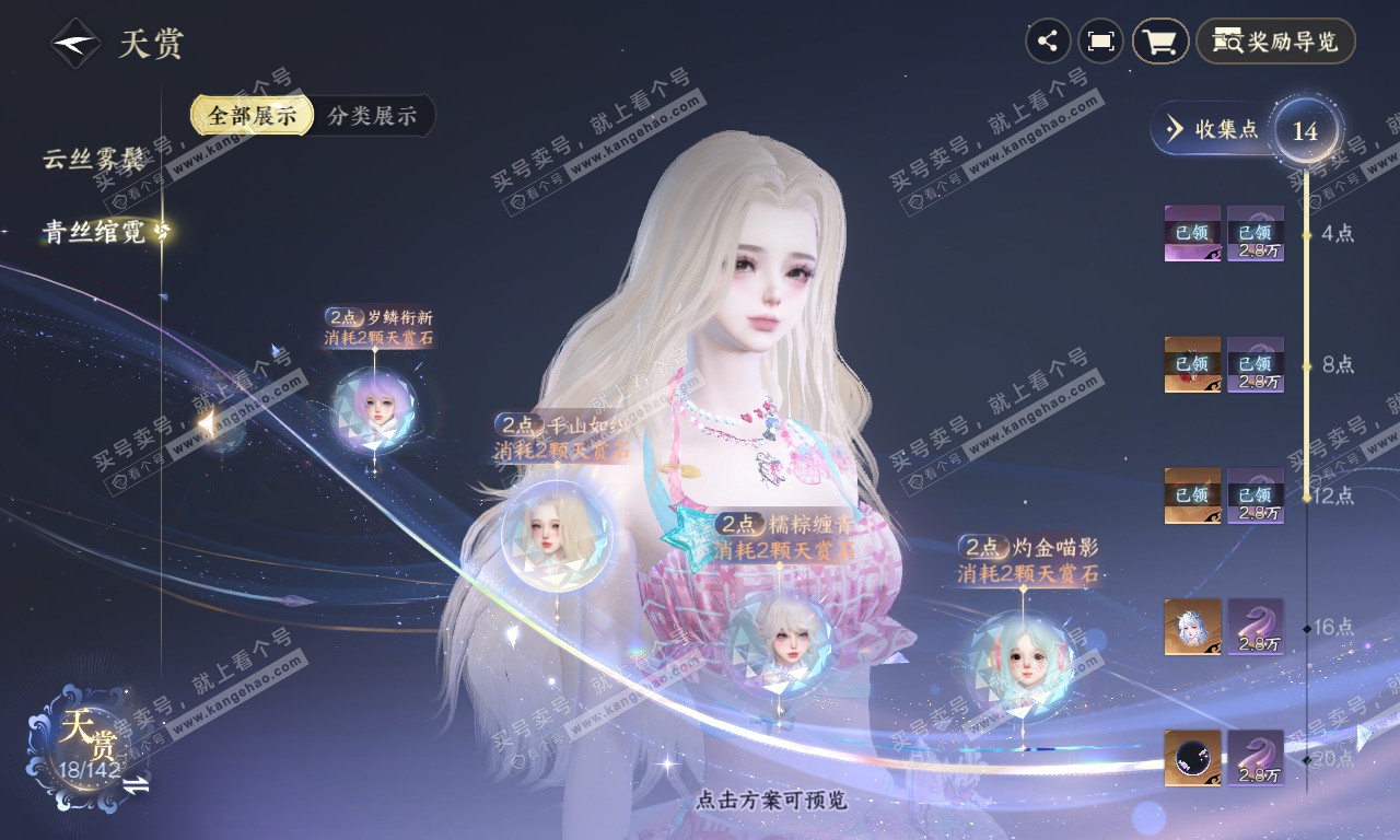 NSH319944逆水寒手游账号详情图16