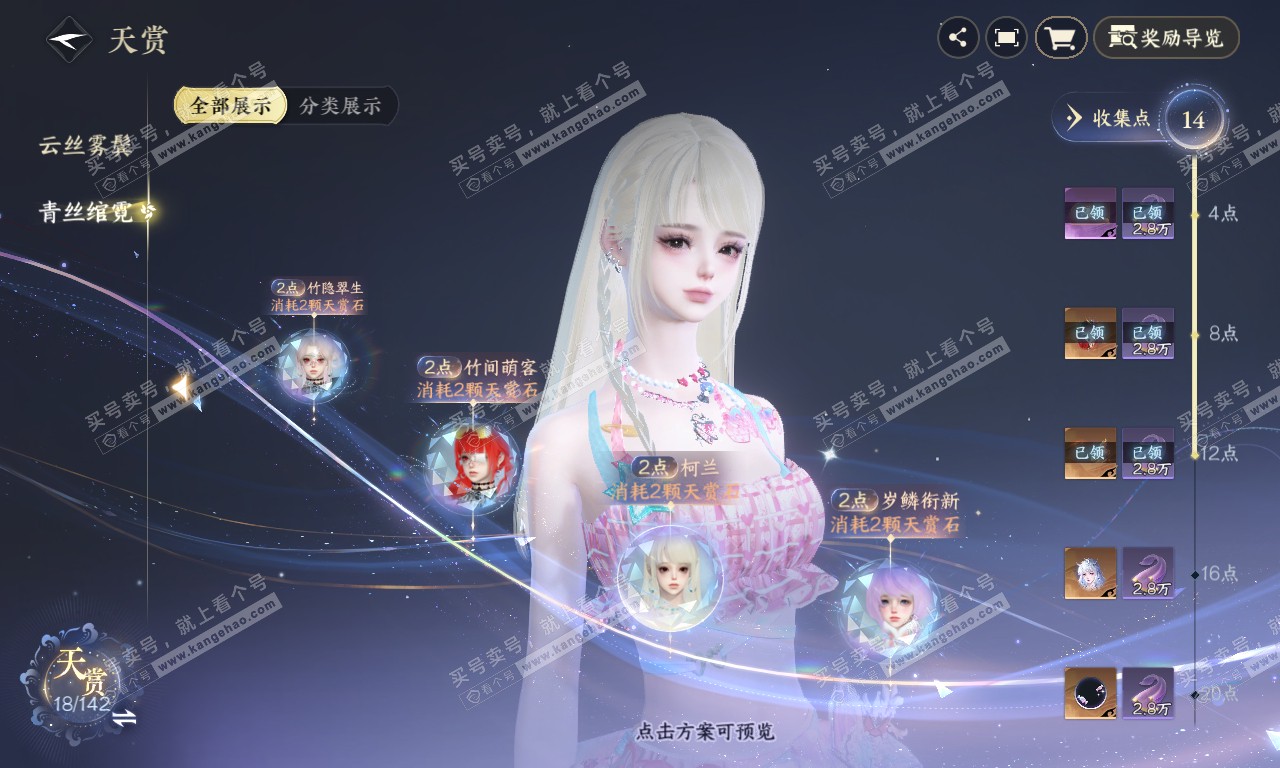 NSH319944逆水寒手游账号详情图14