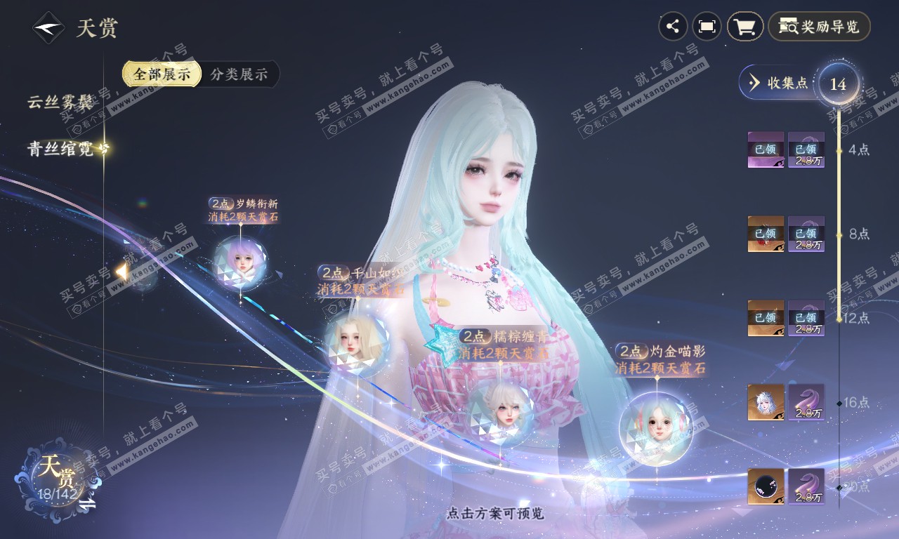 NSH319944逆水寒手游账号详情图18