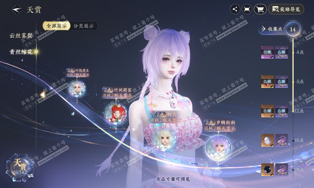 NSH319944逆水寒手游账号详情图15