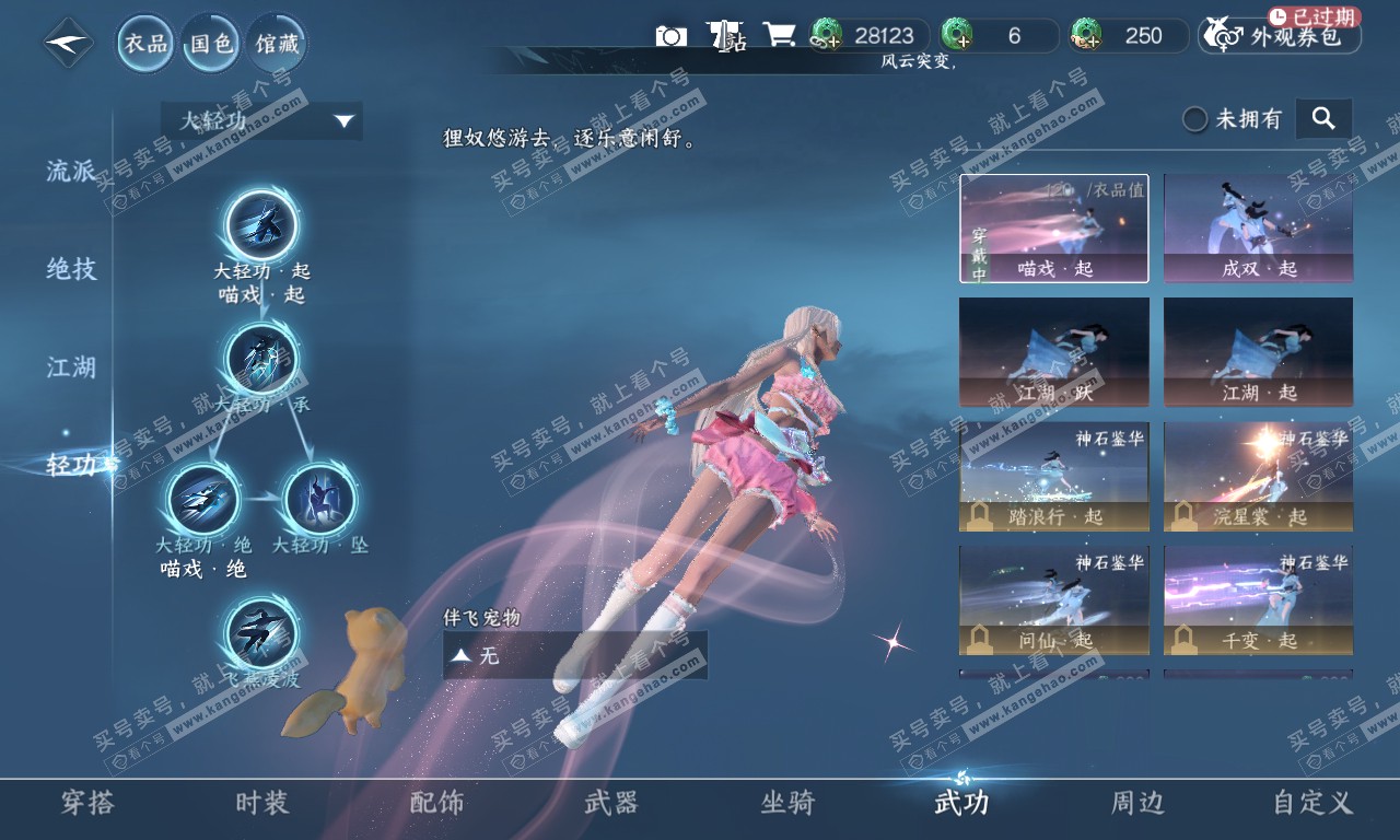 NSH319944逆水寒手游账号详情图9