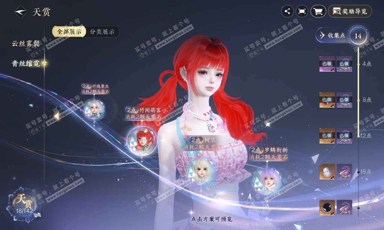 NSH319944逆水寒手游账号详情图13